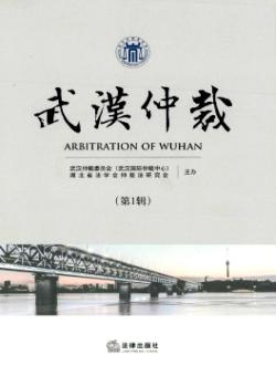 武汉仲裁期刊